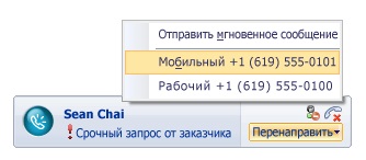 Преглед на функции на програмата на Microsoft Office Communicator 2007 г.