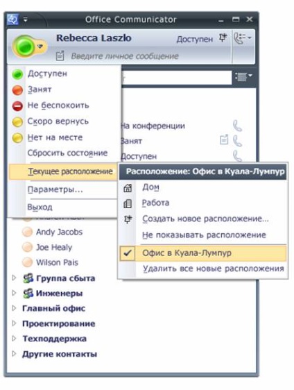 Преглед на функции на програмата на Microsoft Office Communicator 2007 г.