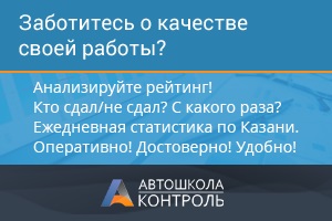 Plata pentru repararea unei mașini de antrenament, federația școlilor de șofer din Republica Tatarstan