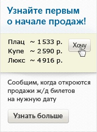 Trenul St. Petersburg - Adler (Sochi) (- Nord Palmira -) preturi, disponibilitatea de locuri, posibilitatea