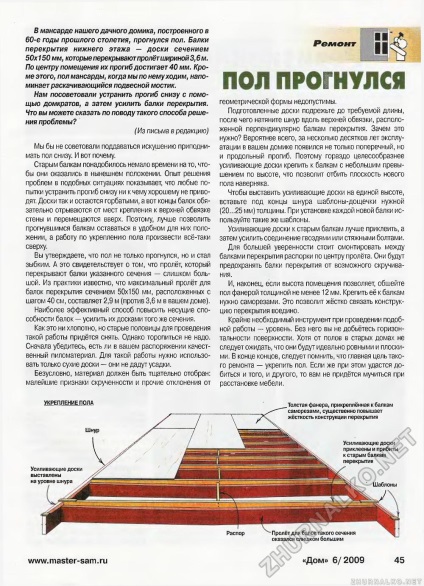 Етаж огъва укрепване на етаж - дом 2009-06, страница 45