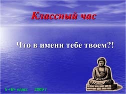 Prezentări despre misterul numelui, numele rusesc, descărcare pentru o oră de clasă