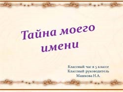 Prezentări despre misterul numelui, numele rusesc, descărcare pentru o oră de clasă