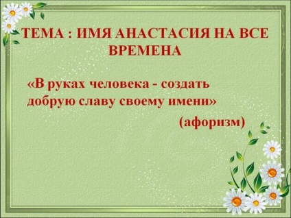 Prezentări despre misterul numelui, numele rusesc, descărcare pentru o oră de clasă