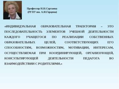 Презентація - індивідуальна освітня траєкторія - завантажити безкоштовно