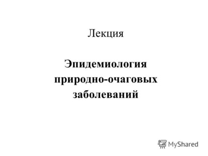 Prezentarea pe tema epidemiologiei lecturii a bolilor focale naturale