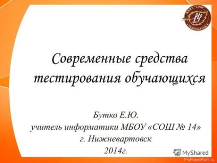 Prezentare pe tema site-ului web al profesorului ca mijloc de creștere a eficacității învățământului și a educației