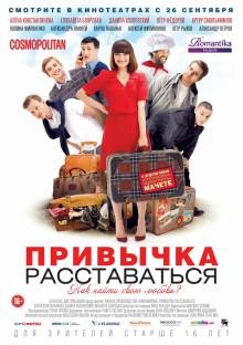 Навикът да напусне (2013) гледате онлайн като HD 720