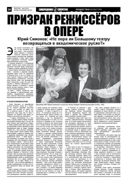 Fantoma regizorilor din opera Yuri Simonov 