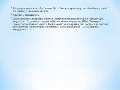 Proiectul privind coaserea unui șorț - coaserea unui șorț - prezentare la lecția de tehnologie