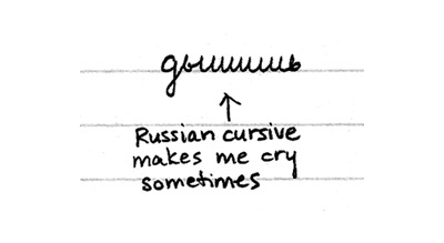 Limba rusă prin ochii străinilor, interesante pe Internet interesante fapte și evenimente