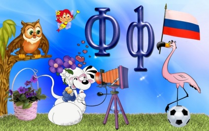 Cea mai uimitoare scrisoare din alfabetul rusesc, să fie sănătoasă