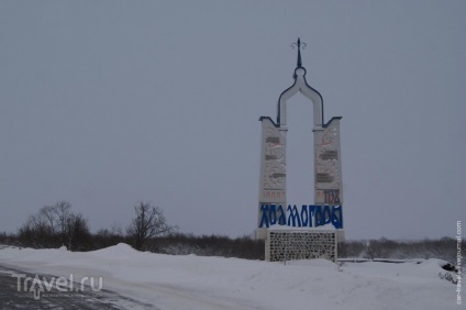 Північне подорож