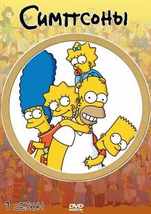 Simpsons (sezonul 1-29) toate serialele urmăresc online un HD 720