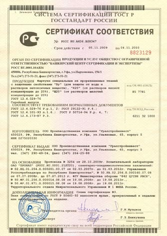 Descărcați certificatul pentru haine medicale de unică folosință (chirurgicale, medicale), cămașă,