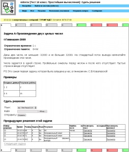Spații în școlile rusești - arhivă blog - ejudge - verificarea sarcinilor de programare