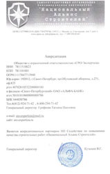 Сро энергоаудиторов, pentru a intra în termeni энергоуудиторов prețul, consultarea