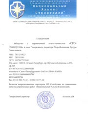 Сро энергоаудиторов, pentru a intra în termeni энергоуудиторов prețul, consultarea