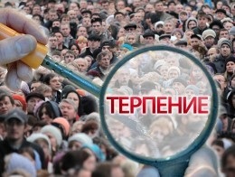 A türelem az orosz nép baj, boldogság, oly módon, hogy túlélje, ő keresztjét, vagy