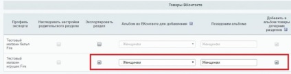 Вивантаження товарів в групу в вконтакте - вогонь