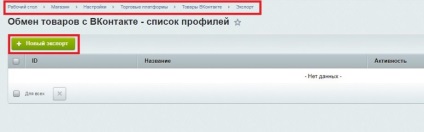 Вивантаження товарів в групу в вконтакте - вогонь