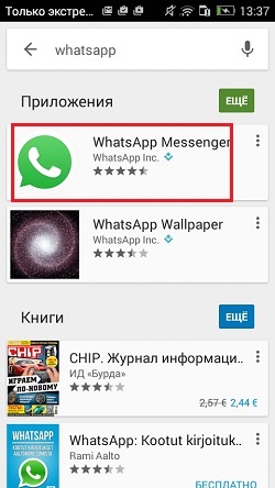 WhatsApp Android Free Download - vatsap a legújabb verziót!
