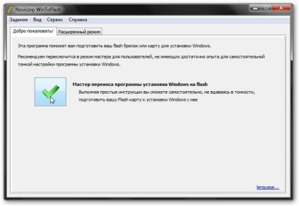 Wintoflash - descărcați gratuit în limba rusă pentru a instala Windows XP (7, 8, 10) cu unități de flash de către