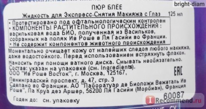 Lichid pentru îndepărtarea rapidă a machiajului de la cerbul de salcie