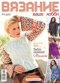 Jurnalul de tricotat - hobby - citiți versiunea electronică a ediției