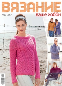 Jurnalul de tricotat - hobby - citiți versiunea electronică a ediției