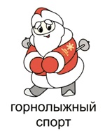 Moș Crăciun este favoritul în cursa pentru titlul de mascot oficial al Jocurilor Olimpice 2014 -