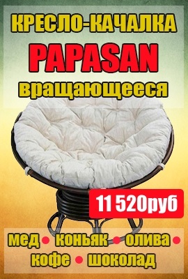 Dublă lovitură »la prețurile pentru fotolii din rattan papasan (papasan) și mamasan (mamasan) în luna iulie!