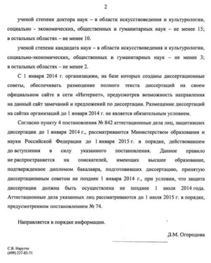 Ще раз про «сакральному» списку вак - Троїцький варіант - наука