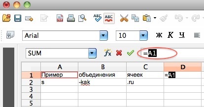 Cum să îmbinați textul din mai multe celule în openoffice calc, raybin