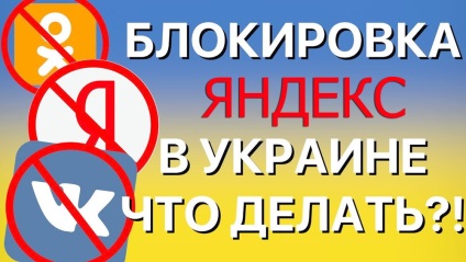 Cum să obțineți interdicția Yandex-ului în Ucraina
