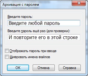 Cum se pune parola în arhivă, parola pentru arhivă