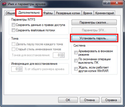 Как да сложите парола на файла, паролата за архива