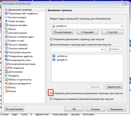Как да определите начална страница в Avant Browser