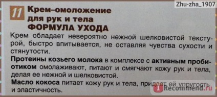 Cremă-reîntinerire pentru mâini și corp belita-vitex proteine ​​de linia de tineret de lapte - 