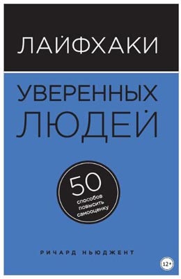 Кращі книги для впевненості в собі