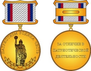 Medalia de patriot al Rusiei apariția și informații despre premiu