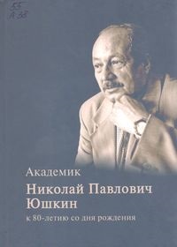 Наукова бібліотека комі наукового центру уроран - віртуальна довідка