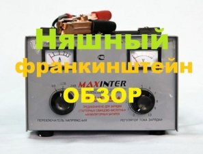 O prezentare generală a încărcătorului complet maxinter 15 ct 15a cu tensiune 6