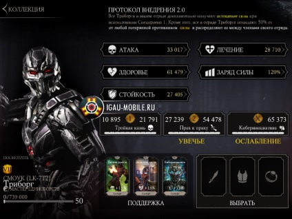 Revizuirea tribului - smok (lk-7t2) mortal combat x mobil