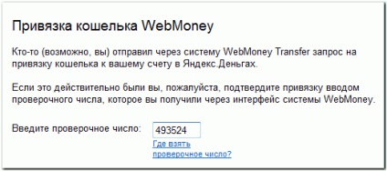 Lépésről lépésre útmutató, hogyan lehet egy pénzátutalás a pénztárca és a WebMoney