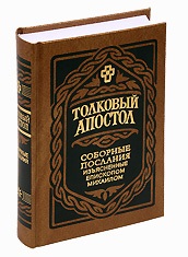 Ortodox imák - Ajándék és minőségi kiadványok megvásárlása