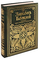 Rugăciuni ortodoxe - să cumpere publicații de calitate și de calitate