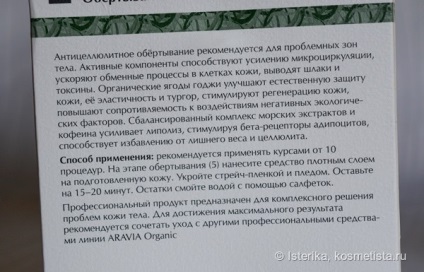 Linie profesională de mijloace pentru corectarea cifrelor aravia recenzii organice