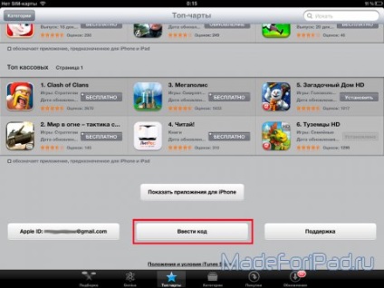 Codurile promoționale pentru jocuri și programe pe iPad gratis