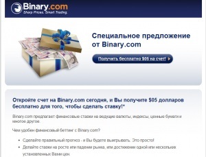 Регистрация и търговия в двоичен COM, как да получите бонус за записването за двоични опции Binary